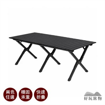 【好玩旅物】X型穩固加粗露營蛋捲桌｜高承重 鋁合金野餐桌 露營/烤肉/野餐便攜桌