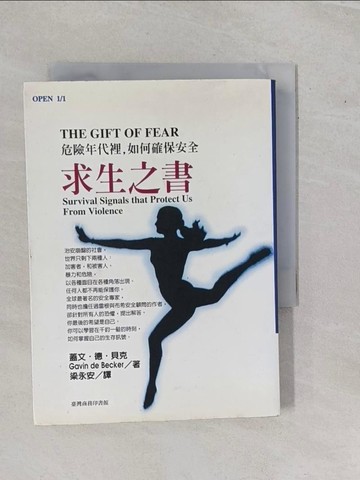 【書寶二手書T1／心理_YHF】求生之書_梁永安, GAVIN DE BEC
