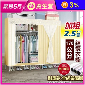 【VENCEDOR】170公分加粗2.5管徑耐重-素面網紗衣櫥