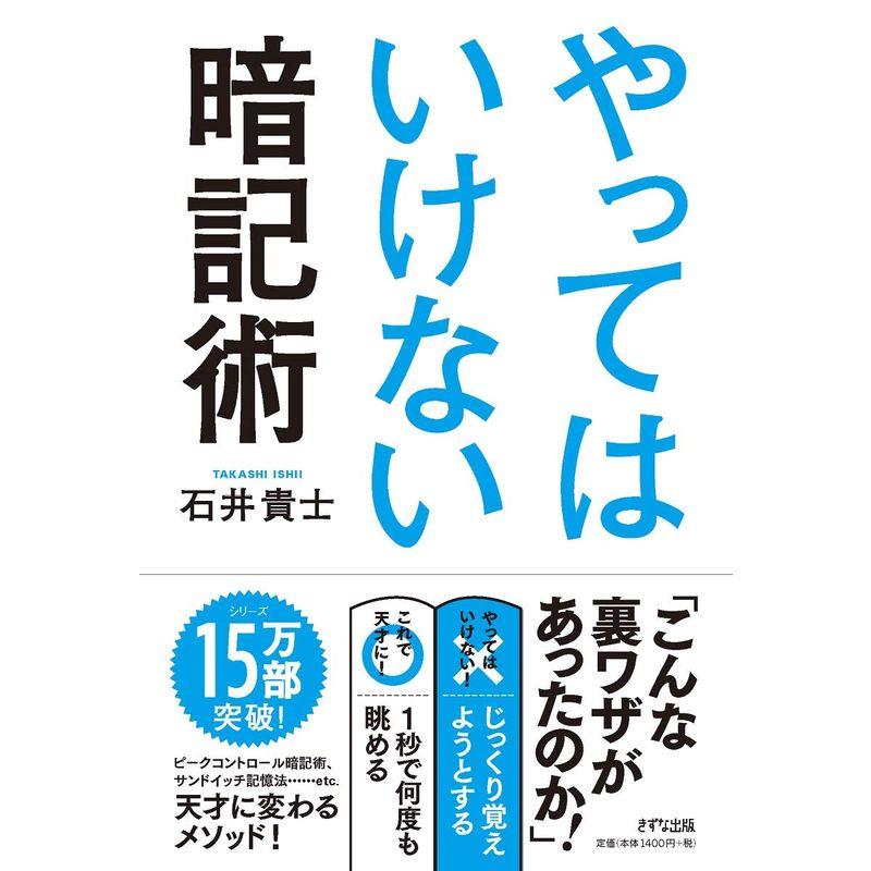 やってはいけない暗記術