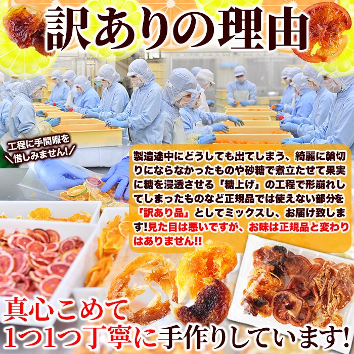 愛媛県産の柑橘類だけで作りました☆訳ありドライフルーツミックス100g