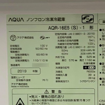 展示品】AQUA アクア 2ドア冷蔵庫 AQR-16E5(S)-1 157L 2019年製