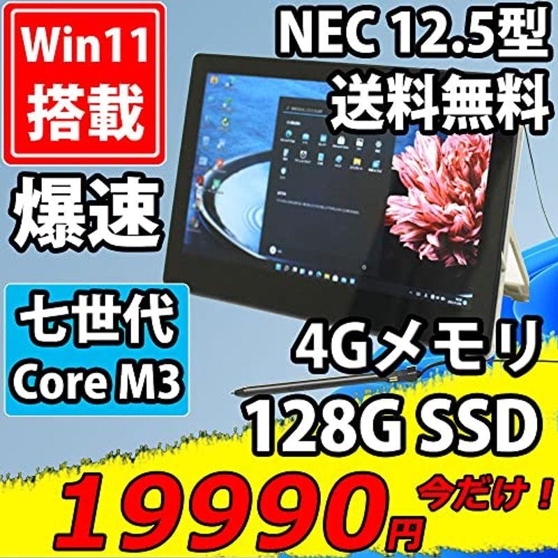 美品(AC欠品) フルHD 12.5インチ タブレット NEC VersaPro VKA10S-4