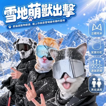 台灣出貨✨ 動物仿真印花頭套 搞怪貓咪面罩 全臉覆蓋式面罩 戶外滑雪面罩 防風保暖頭套 聚會拍照道具 趣味出片面罩