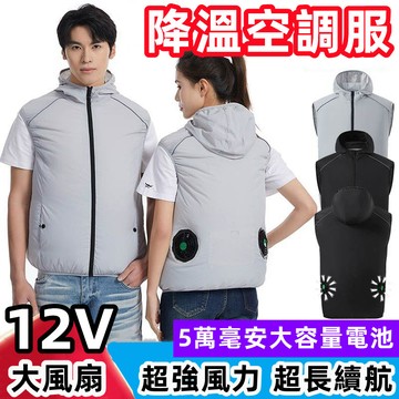 12V風扇空調服風扇 空調服背心 夏季降溫空調服 風扇衣風扇工作服 降溫服 戶外反光馬甲 風扇外套 電風扇衣服