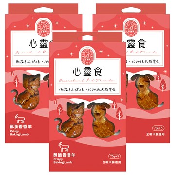 心頭肉 心靈食  酥脆香香羊  70g  3盒