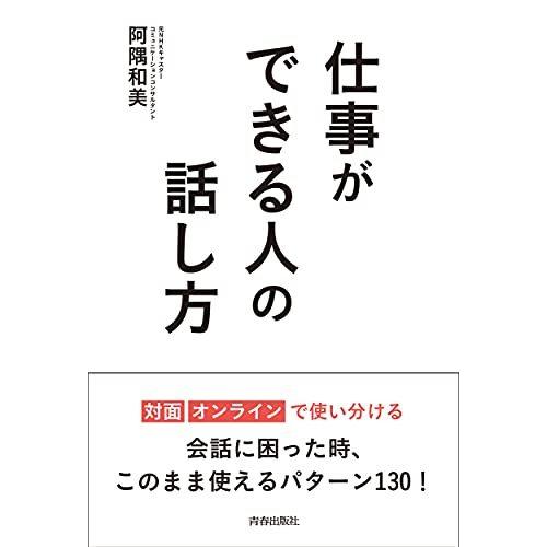 仕事ができる人の話し方