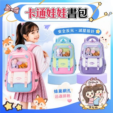 🌈甲勾依 新品優惠中 娃娃書包 兒童書包 小學生書包 動物方城市 大容量防潑水 反光安全設計 男女童雙肩包 卡通書包