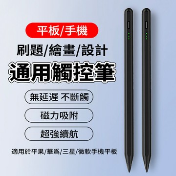 現貨速發🔥 頂配通用觸控筆 電容筆 觸控筆 繪畫筆 手機平板觸控筆 適用iPad筆安卓iPhone手機觸控筆 可磁吸