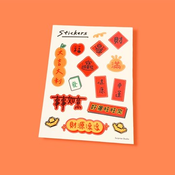 新年招財 大吉大利 春聯貼紙