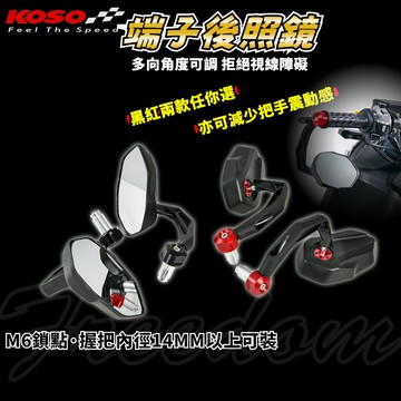 KOSO | 端子鏡 端子後照鏡 手把鏡 把手鏡 後照鏡 後視鏡 適用於 勁戰 FORCE BWS DRG JETS 曼