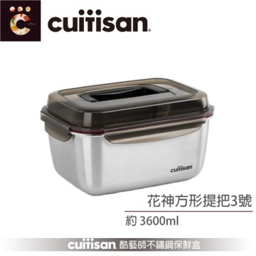 酷藝師 Cuitisan 不鏽鋼保鮮盒 花神系列-提把3號3600ml