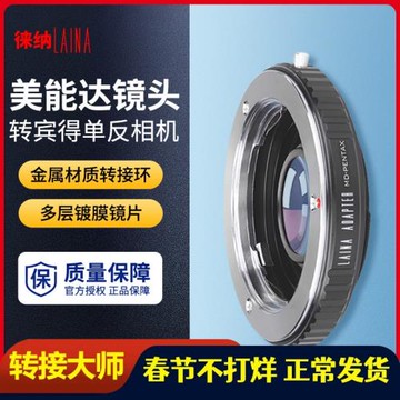 徠納美能達轉接環 適用于MINOLTA MC MD鏡頭轉賓得PENTAX PK單反