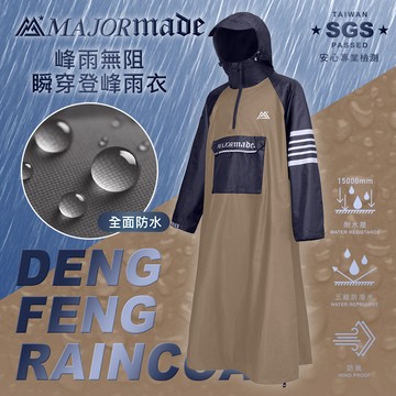 峰雨無阻瞬穿登峰雨衣