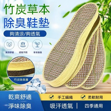 夏季降溫❄涼感草席鞋墊 天然草編鞋墊 夏季涼席鞋墊 吸汗除臭 透氣防悶 腳底降溫 清爽不悶腳 舒適鞋墊 男女適用 夏天用