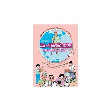 3499個愛：抗癌小詩人周大觀的故事