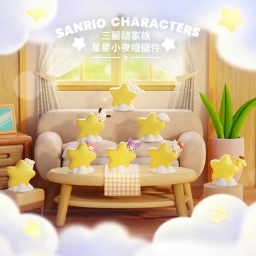 【Sanrio三麗鷗家族】發光星星小夜燈 正版限定 大耳狗 庫洛米 帕洽狗 造型擺件 兒童節禮物 小孩禮物 入厝禮物 床頭燈櫃擺飾 桌子裝飾 男女友送禮 交換禮物 生日禮物 可愛禮物