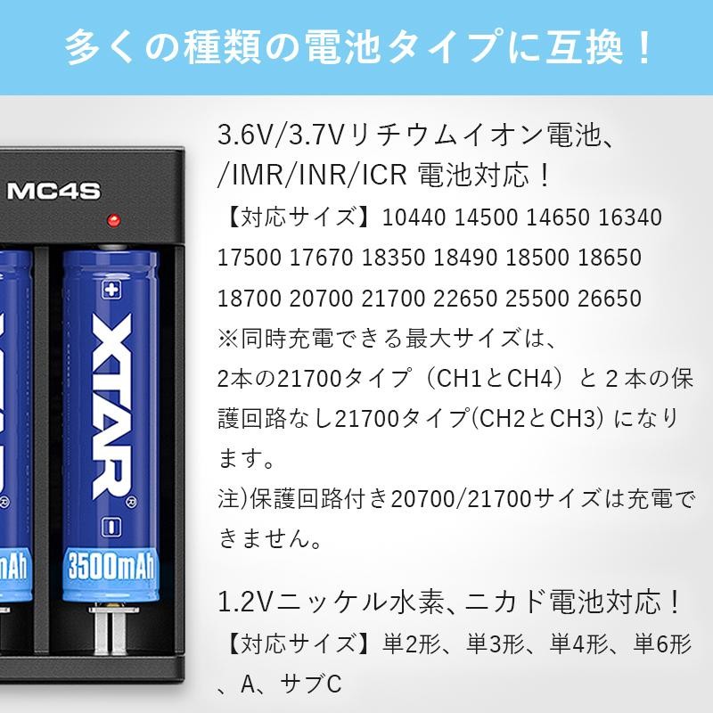 リチウムイオン 電池 急速 充電器 XTAR MC4S エクスター 18650