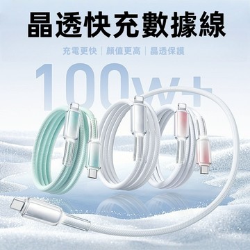 漸變冰晶線 親膚 編織線 雙TypeC閃充 充電氛圍燈 數據線 適用 蘋果 三星 OPPO 安卓 谷歌 充電線 快充線