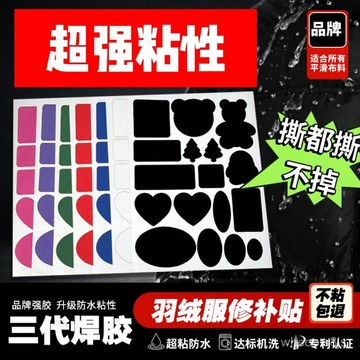 【最低價下殺🔥免運】羽絨服補丁貼 修補貼 自黏 衣服修補 無痕自粘修複貼 永久可水洗 免縫 破洞布貼 防水 補丁貼