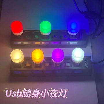 usb便攜迷你小夜燈led睡眠小圓燈創意氛圍燈白暖紅藍綠黃紫usb燈