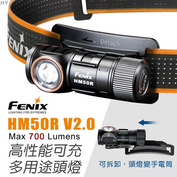 [FENIX]700流明 白/紅光 可充電多用途頭燈 輕量頭燈 防水防摔 登山強光/HM50R V2.0