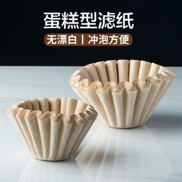 Mongdio蛋糕型咖啡濾紙手沖過濾紙滴漏式濾網波浪碗型過濾杯濾紙