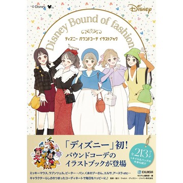 【現貨供應中】meeco 迪士尼主題時裝 插畫集《Disney Bound of fashion》【東京卡通漫畫專賣店】