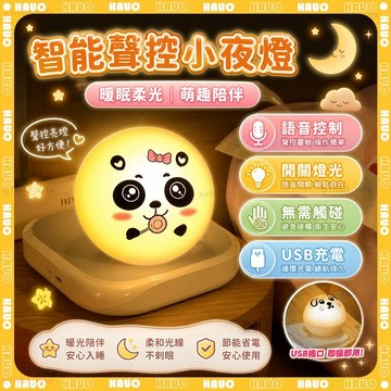 隔日達🔥語音控制 小夜燈🔥語音夜燈 床頭燈 夜燈 護眼柔光 usb聲控燈 卡通小夜燈 迷你小夜燈 插電小夜燈 智能語音燈