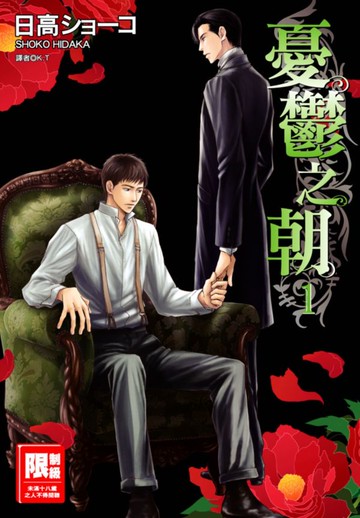 憂鬱之朝(01)【城邦讀書花園】