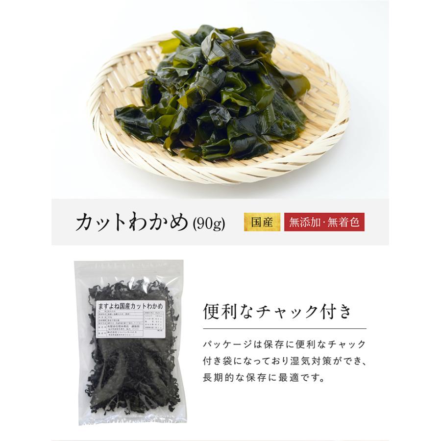 わかめ 三陸産 無添加 大判 シャキこりッ食感 乾燥ワカメ 国産カットわかめ90g 海藻 味噌汁 みそ汁 ラーメン うどん そば スープ メール便  ネコポスで送料無料