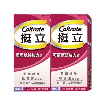 挺立 葡萄糖胺強力錠 150錠x2瓶