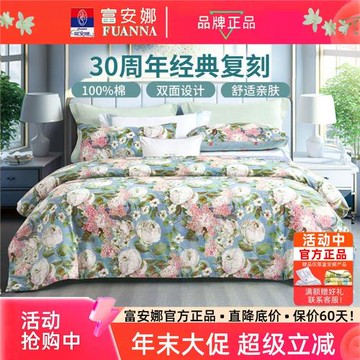 富安娜床上四件套100純棉全棉輕奢被套床單三件套床品203*230x229