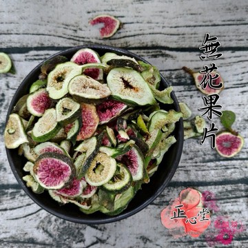 👍年貨👍【一級棒】 無花果片 200克 現貨 檢驗合格 無花果干片 無花果茶泡水喝新鮮正品 養生茶