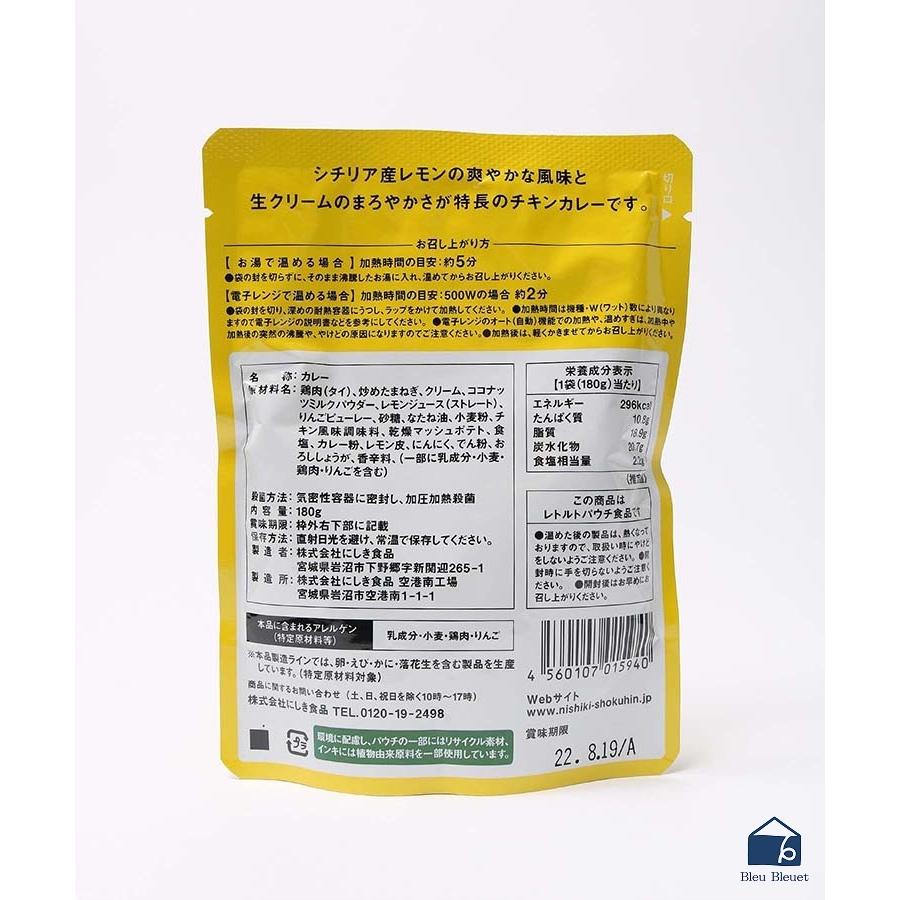 カレー レトルトカレー にしきや 食品 180g 美味しい まろやか レモンクリームチキンカレー にしき ギフト プレゼント クリスマス