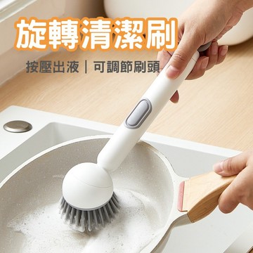 🔥台灣現貨24H出貨 按壓出液🔥 可加液旋轉鍋刷 6檔角度調節 強力去汙刷頭 清潔刷 廚房清潔 刷鍋神器