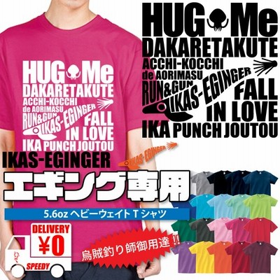 釣り 爆釣祈願 Tシャツ ティーシャツ エギング専用 障泥烏賊 アオリイカ イカ釣り フィッシングウエア フィッシング ウェア 烏賊 Tシャツ 魚 白 通販 Lineポイント最大get Lineショッピング