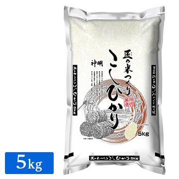 ○ 匠のお米 コシヒカリ 5kg(1袋) 精米仕立て 家計応援米