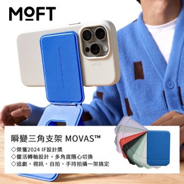 【MOFT】台灣總代理 瞬變三角支架 MOVAS™ 追劇、視訊、自拍、手持拍攝一架搞定
