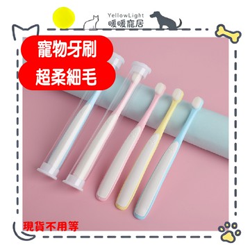 超軟細毛三色寵物牙刷 寵物牙刷 貓牙刷 狗牙刷 寵物口腔