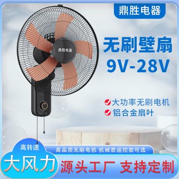 無刷壁扇 12V無刷掛扇 24V無刷墻扇 直流變頻掛壁扇 12伏無刷壁扇