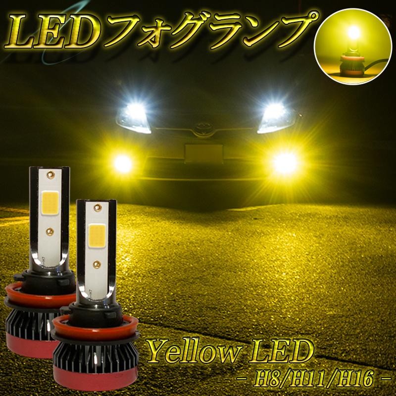 爆光 24000lm ゴールドイエロー CSP LED フォグランプ H8 H9 H11 H16 送料0円 - ライト、レンズ