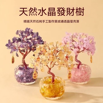 天然黃紫粉水晶發財樹桌面擺件 聚財招財家居禮品 轉運好運水晶樹擺件 客廳玄關辦公室工位桌擺件 互換禮物