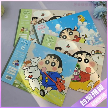 💚蠟筆小新繪畫本💚蠟筆小新A4圖畵本小學生畵畵本塗鴉幼兒園兒童美術本空白畵畵紙 HMRM