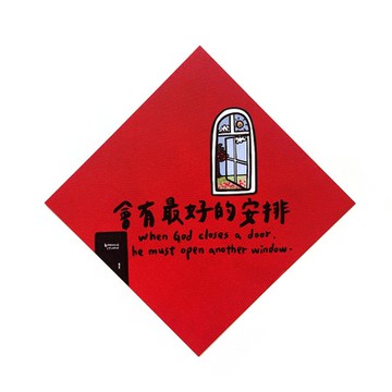 郭公館工作室 ▏會有更好的安排春聯揮春