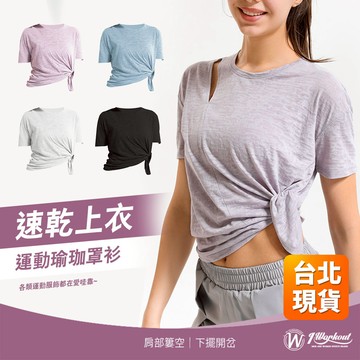 【iWorkOut】出清 瑜珈罩衫 瑜珈上衣 運動上衣 瑜珈服 運動上衣女 運動服 寬鬆運動上衣 短袖 罩衫 G413