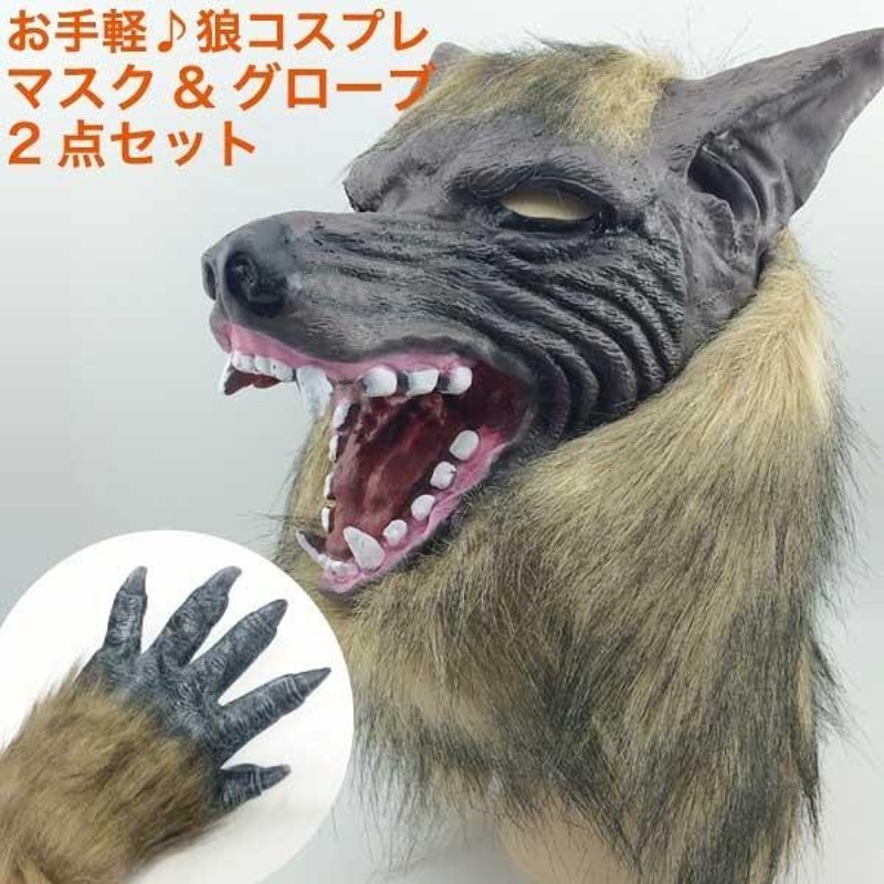 狼 仮面 ケモ耳 マスク BEASTARS コスプレ ウルフ インテリア 仮装 www