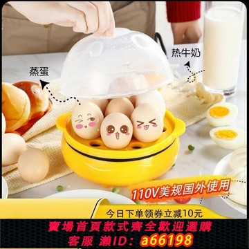 【台灣公司 可開發票】110V出口美國臺灣加拿大煎蛋器蒸蛋器煮蛋機迷你煎鍋自動斷電家用