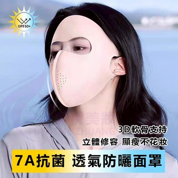 隔日到貨🔥無痕涼感防曬面罩 有效遮蔽99%紫外線 防曬口罩 防曬面罩 面罩 騎車防曬 遮陽口罩 涼感面罩 面罩防曬 防曬