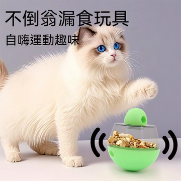 熱銷 貓咪玩具 不倒翁漏食玩具 旋轉球玩具 狗狗漏食球 寵物玩具 逗貓玩具 寵物自嗨解悶神器 寵物互動玩具 狗狗益智玩具